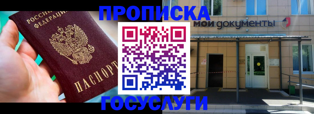 прописка штамп в Азове