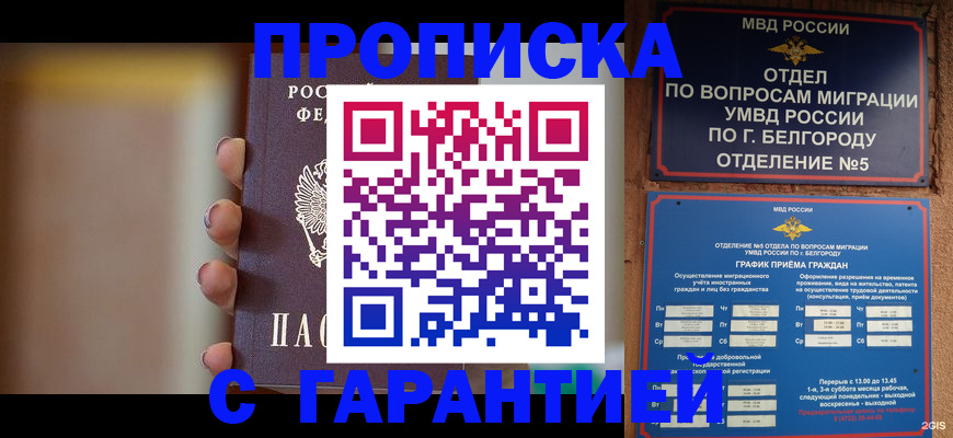 прописка для военкомата в Азове