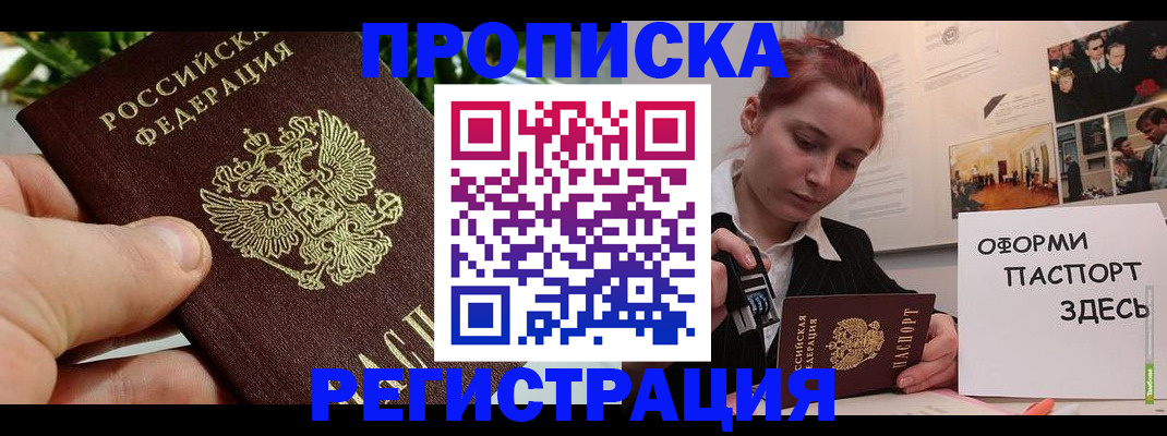 временная регистрация законно в Азове