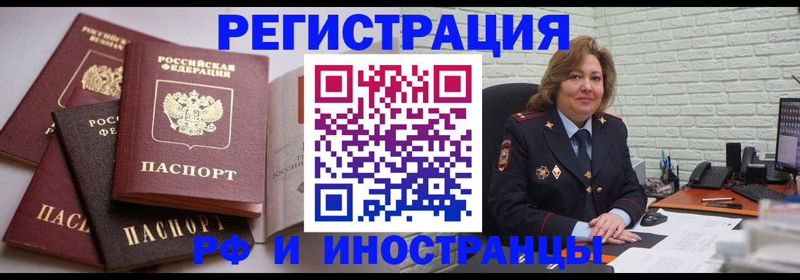 миграционный учет в Азове